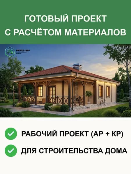Готовый проект дома S16 из газобетона одноэтажный с тремя спальнями 74м2