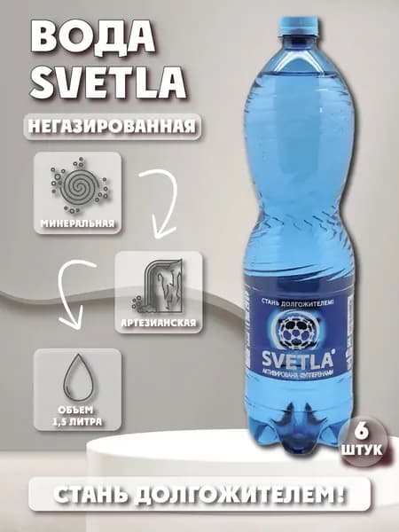 Вода SVETLA негазированная 1,5л, 6 шт