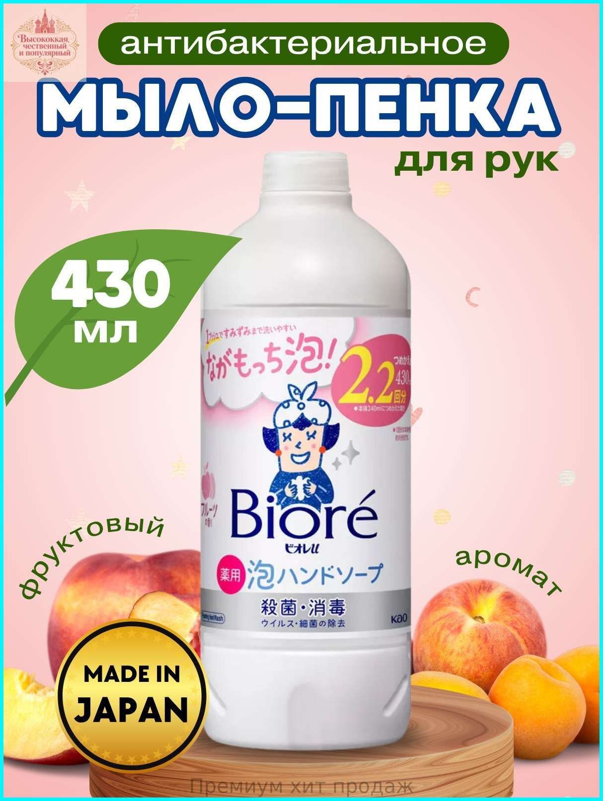 KAO Мыло пенка для рук Biore U Япония жидкое для дозатора с ароматом фруктов 430 мл