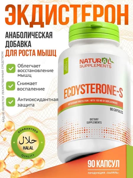 Экдистерон , Ecdysterone S тестостерон для роста мышц 90 капсул