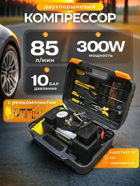 Компрессор автомобильный
