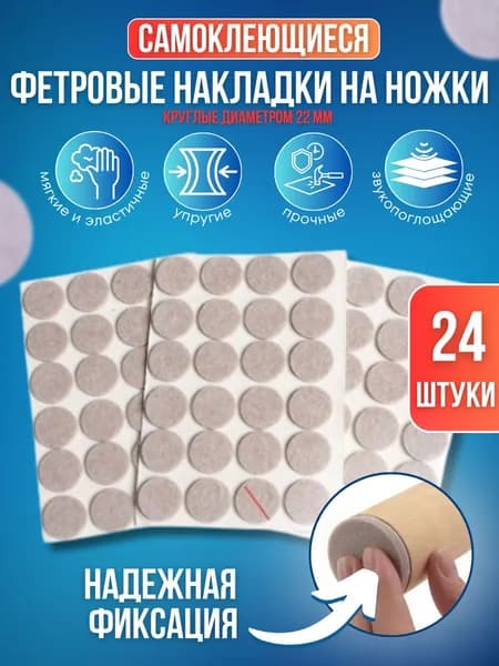 Накладки на ножки стула, протекторы для мебели