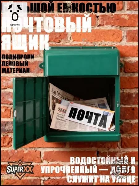 Почтовый ящик 1 секц. 345 мм x 260 мм x 70 мм, темно-зеленый