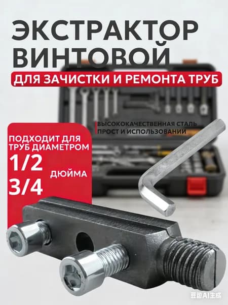 Эксклюзивный экстрактор GEALFIS 1/2 и 3/4 для реставрации труб и извлечения обломанных резьбовых элементов