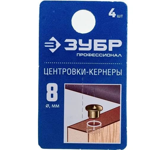 Центровка-кернер по дереву, в наборе 4 шт Зубр Профессионал, d8мм 29429-08-H4_z01