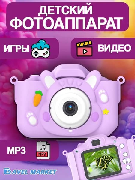 Фотоаппарат детский с селфи-камерой и играми, лавандовый / Фотокамера детская