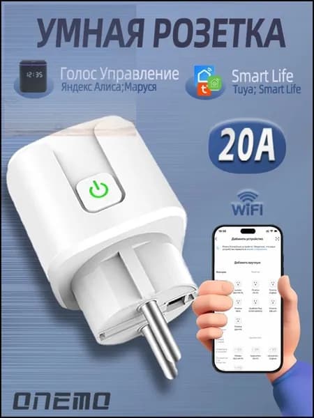Эксклюзивная интеллектуальная розетка