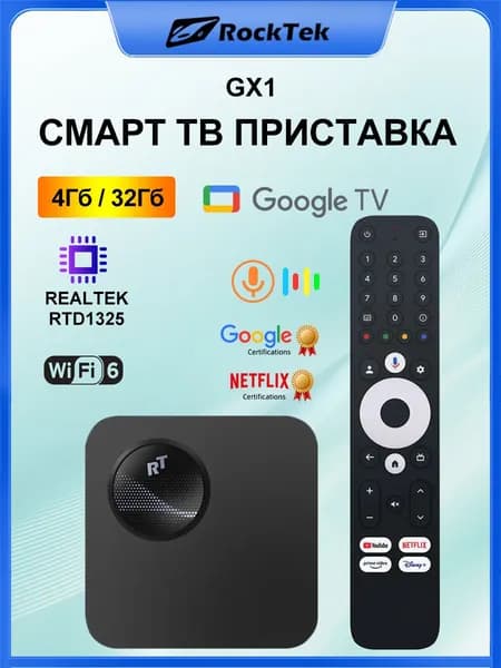 Rocktek Медиаплеер GX1 Google TV 12 Android, 4 ГБ/32 ГБ, Bluetooth, Wi-Fi, черный