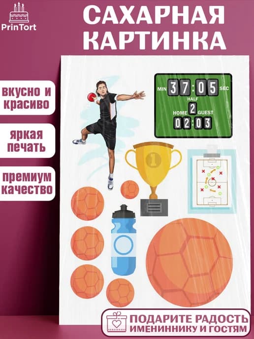 Украшения на торт гандбол мужчине в день рождения