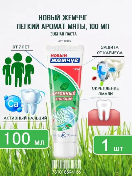 Зубная паста Новый Жемчуг Легкий аромат мяты, 100мл х 1шт