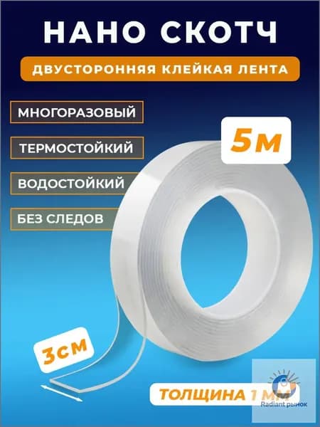 Клейкая лента канцелярская 30 мм x 5 м, 1 шт.