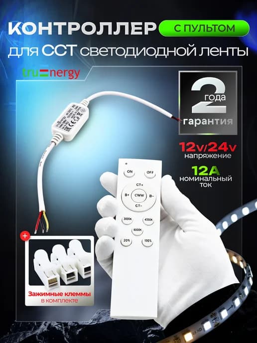 Контроллер для светодиодной ленты ССТ с пультом