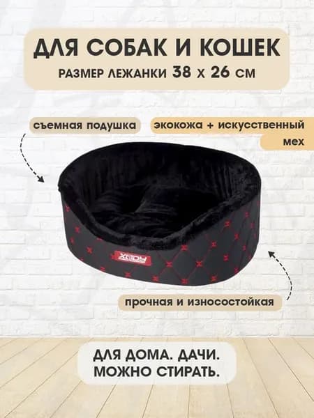 Лежанка пушистая Карбон №0 для собак кошек экокожа 38х26 см