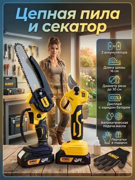 Мини пила и секатор аккумуляторный 2в1