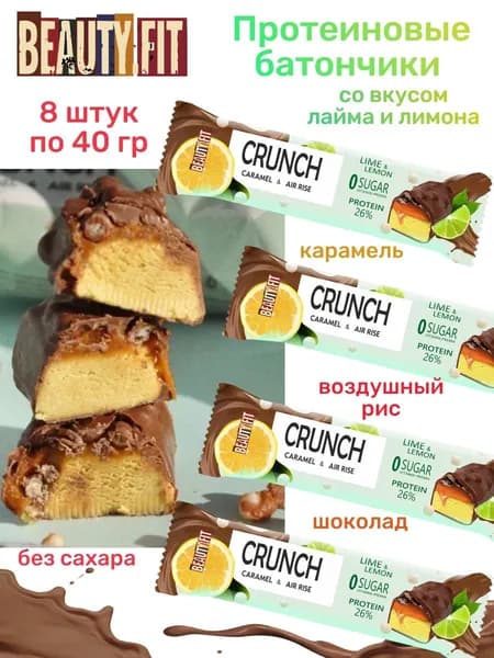 Батончики протеиновые без сахара Beauty Fit шоколад воздушный рис лимон лайм 8 шт х 40г