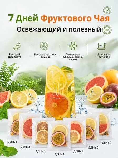 Чайный пакетик Кумкват-лимон-маракуйя , сублимированный грейпфрут