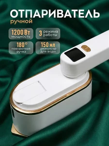 Отпариватель ручной для одежды мощный