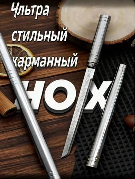 Универсальный скрытый нож