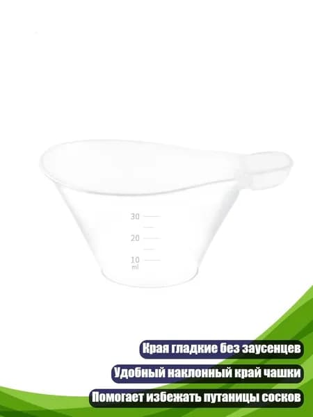 Мерный стаканчик 30 мл для поилки