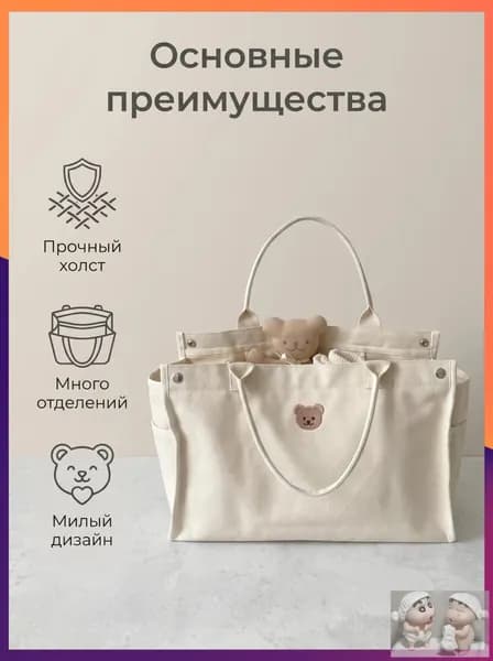 Сумка для мамы