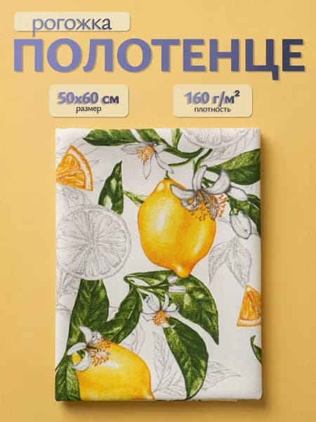 Полотенце из рогожки 50*60 кухонное для рук Россия 70256 CARASSI