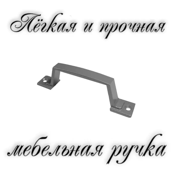 Ручка дверная малая