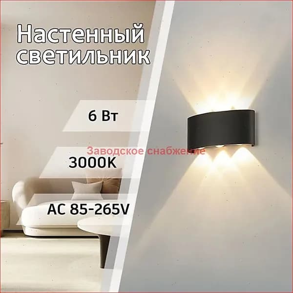 Настенный светильник, 6 Вт