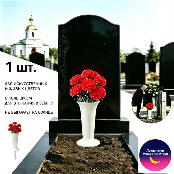 ваза для цветов на кладбище, ажурные бутылки с цветами, 1 шт.