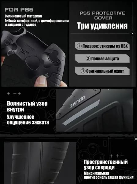 Силиконовый защитный чехол для геймпада PS5 DualSense, комплект 5 шт. (1 чехол + 4 накладки на стики), чёрный