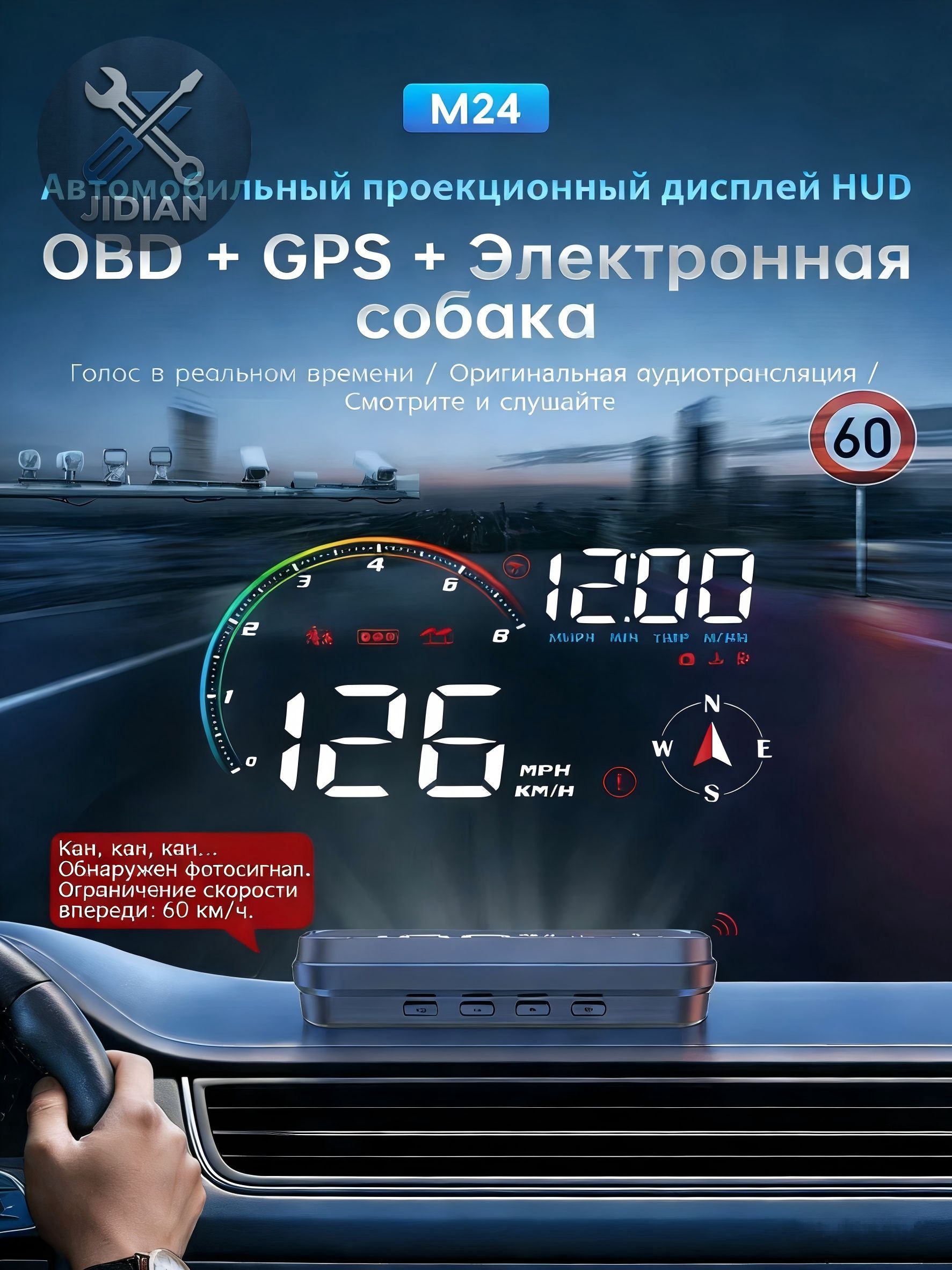 Проектор на лобовое стекло, 4.8 Вт арт. HUD/OBDIIС функцией предупреждения об электронных радарных детекторах