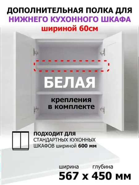 Дополнительная полка в нижний кухонный шкаф 60 см