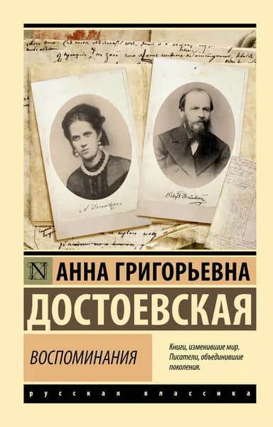 Книга Воспоминания