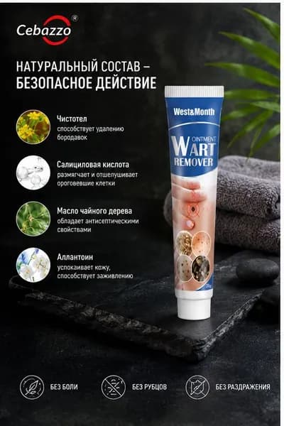 крем от бородавок и папиллом, средство для удаления сухих мозолей и натоптышей, уход за кожей рук и ног, 20 г