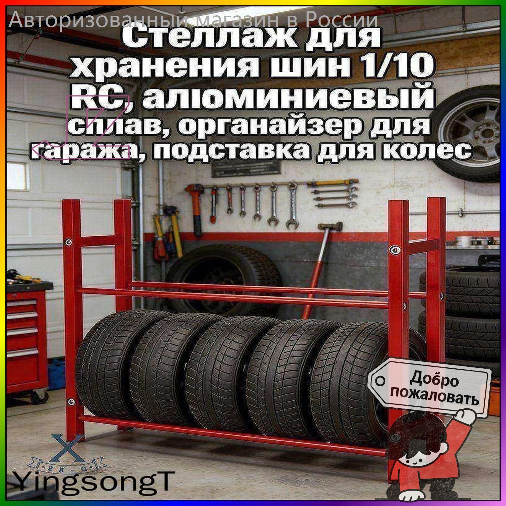 Стеллаж для хранения шин 1/10 RC,алюминиевый сплав,органайзер для гаража,подставка для колес.Модель (без шин)Масштаб игрушки-модели 10:1
