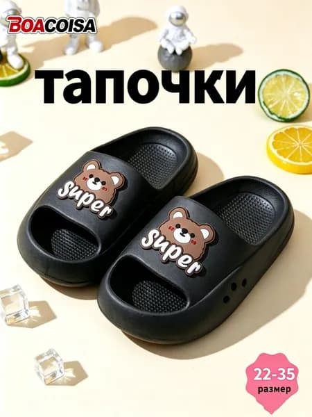 Тапочки