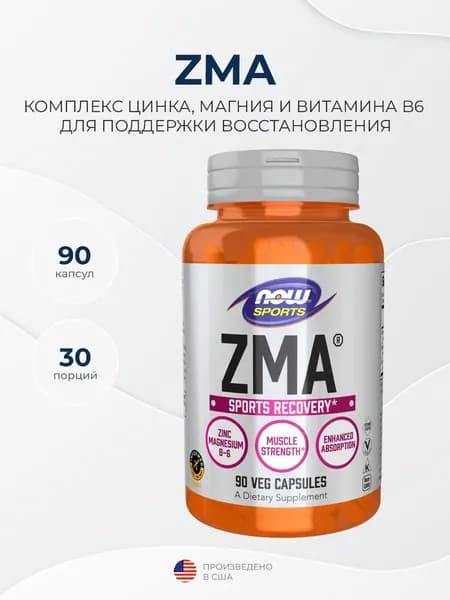 Now Sport ZMA (Zinc, Magnesium, B-6) 90 растительных капсул. Комплекс цинка и магния для восстановления, сна и поддержки тестостерона