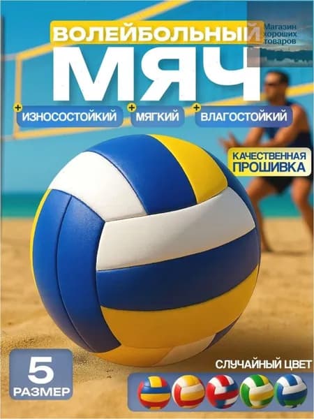 Мяч волейбольный, 6 размер, белый