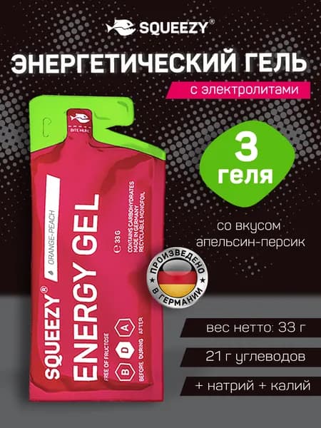 Энергетический гель с электролитами SQUEEZY, 3 шт., персик-апельсин