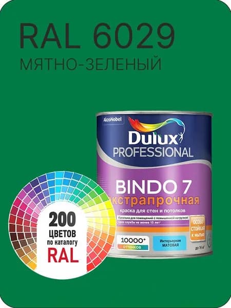 Краска для стен и потолка Dulux Professional Bindo7 экстрапрочная мятно -зеленый Ral 6029 0,9 л.