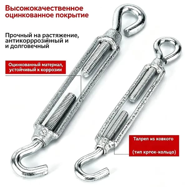 Талреп М12 (1шт), натяжитель крюк-крюк, стальной для троса, оцинкованный