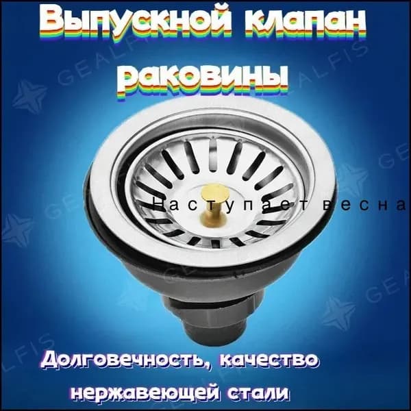 Выпуск для раковины