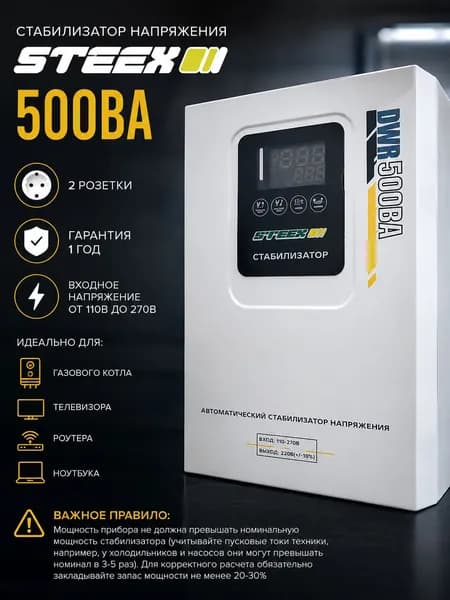 Стабилизатор напряжения 500ВА (400 Вт) для газового котла, телевизора, 220В, настенный и напольный, защита от скачков