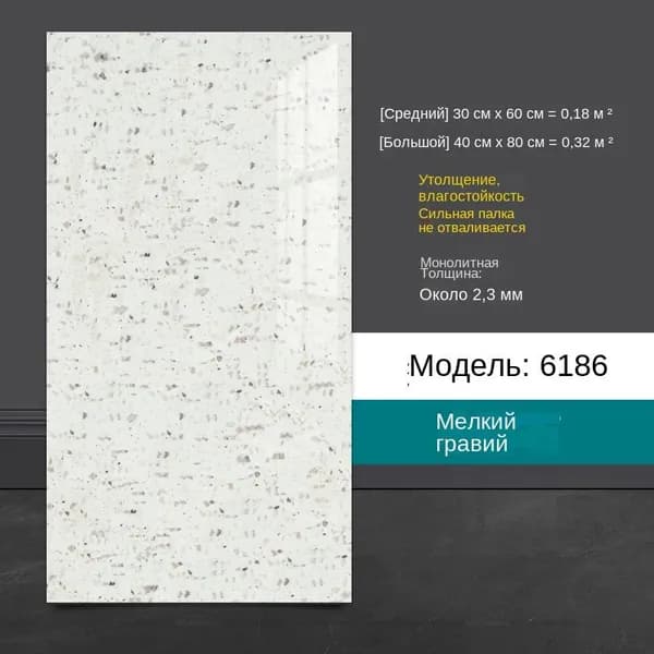Самоклеящаяся стеновая панель 30x60 см, Влагостойкая ПВХ для кухни, ванной, гостиной