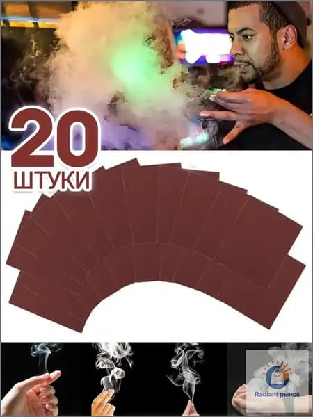 Премиумкомплект дыма из пальцев, 20 шт, для трюков