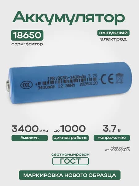 Квант Света Аккумуляторная батарейка 18650, 3,7 В, 3400 мАч, 1 шт
