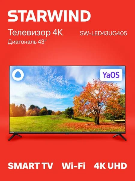 STARWIND Телевизор SW-LED43UG405 Smart YaOS Frameless 43" 4K UHD, черный матовый