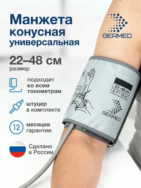 Манжета для тонометра Омрон And Bwell Microlife Большая конусная 22-48