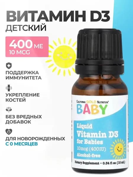 Биологически активная добавка к пище ВИТАМИН D3 ( VITAMIN D3 ). 10 мл