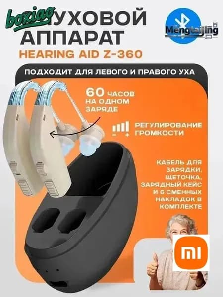 Слуховой аппарат