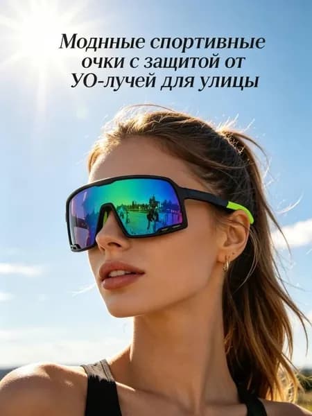 Очки для занятий спортом